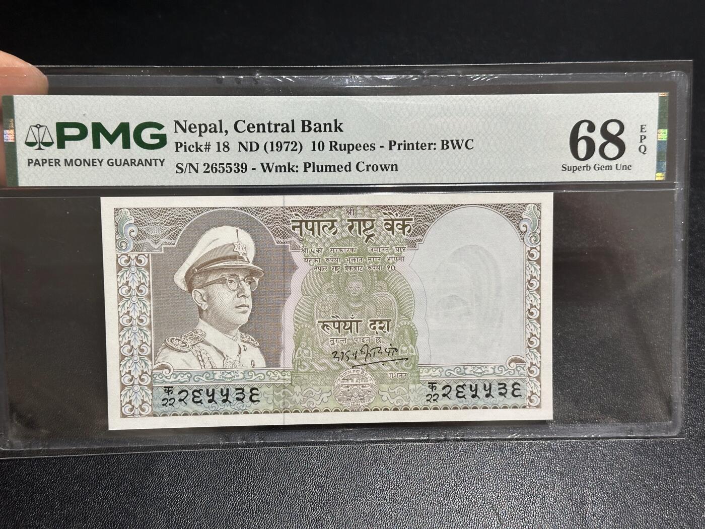 《外钞收藏家》第六百一十六期（精品场）（长期征集拍品、欢迎藏友们联系合作） 1972年尼泊尔10卢比 BWC作品 PMG68 无47靓号