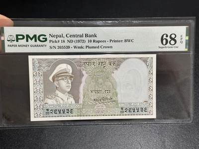 《外钞收藏家》第六百一十六期（精品场）（长期征集拍品、欢迎藏友们联系合作） - 1972年尼泊尔10卢比 BWC作品 PMG68 无47靓号