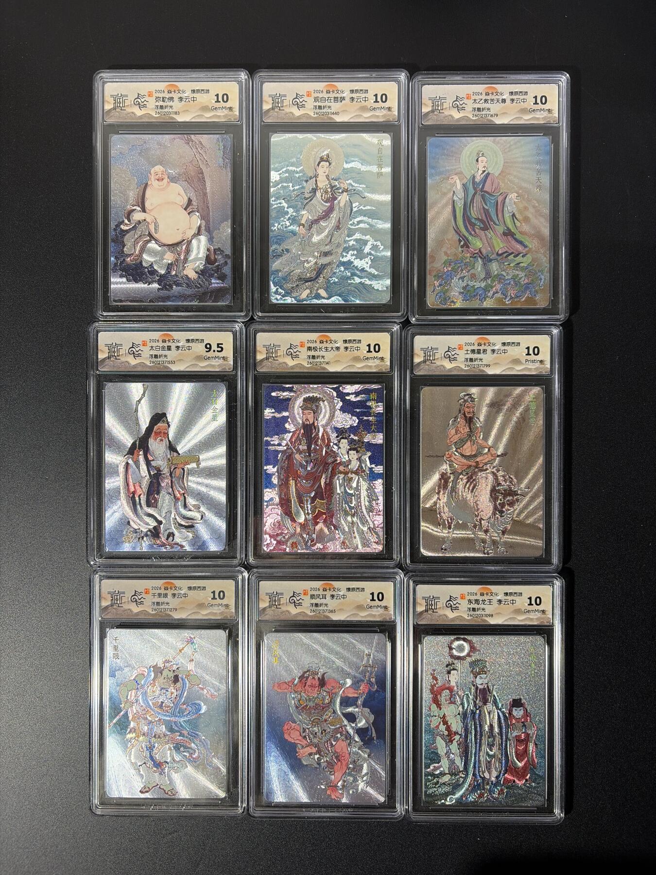 NO.26 好又多金牌大场，夯爆了的马年开门红！每周一站式配齐，方便凑单！（周6晚9点截拍，卖家免费送拍！） 【10分套】焱卡 燎原西游 李云中 第二弹 浮雕折光10张一套（含蜘蛛精，拍照时去洗澡了）