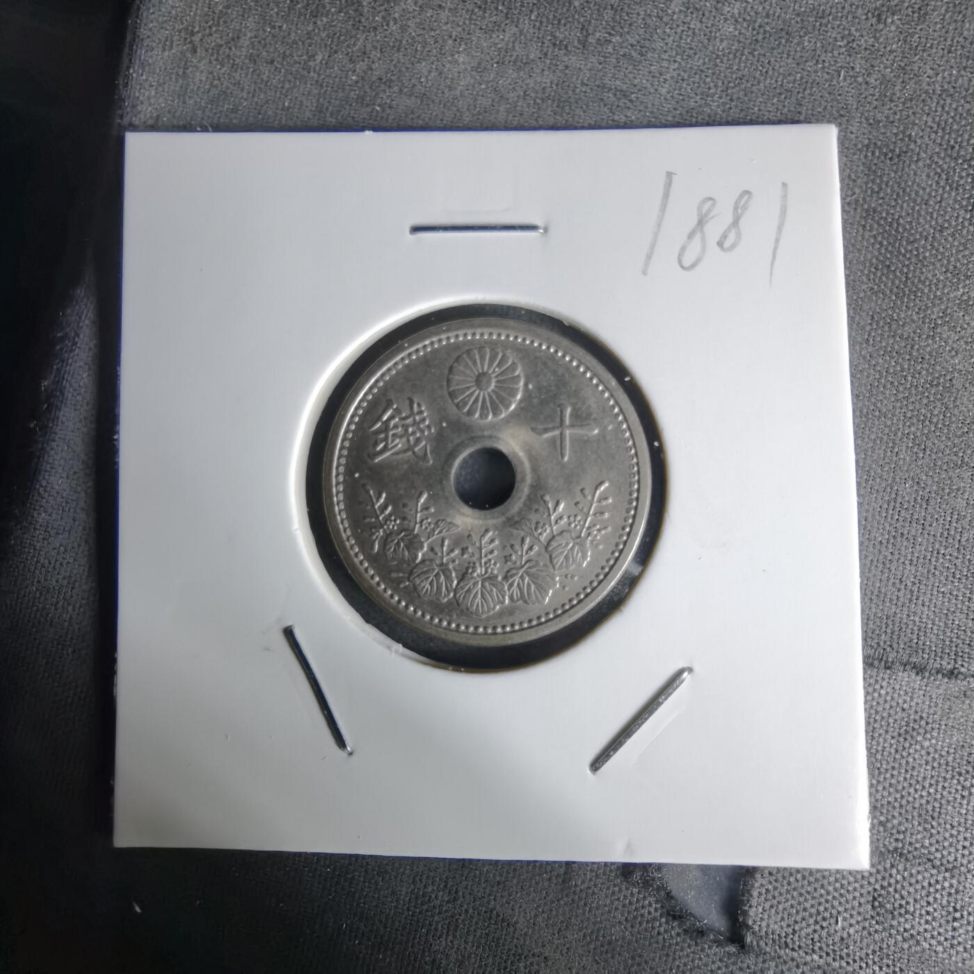 沼泽如烟--第1018场 昭和三年十钱