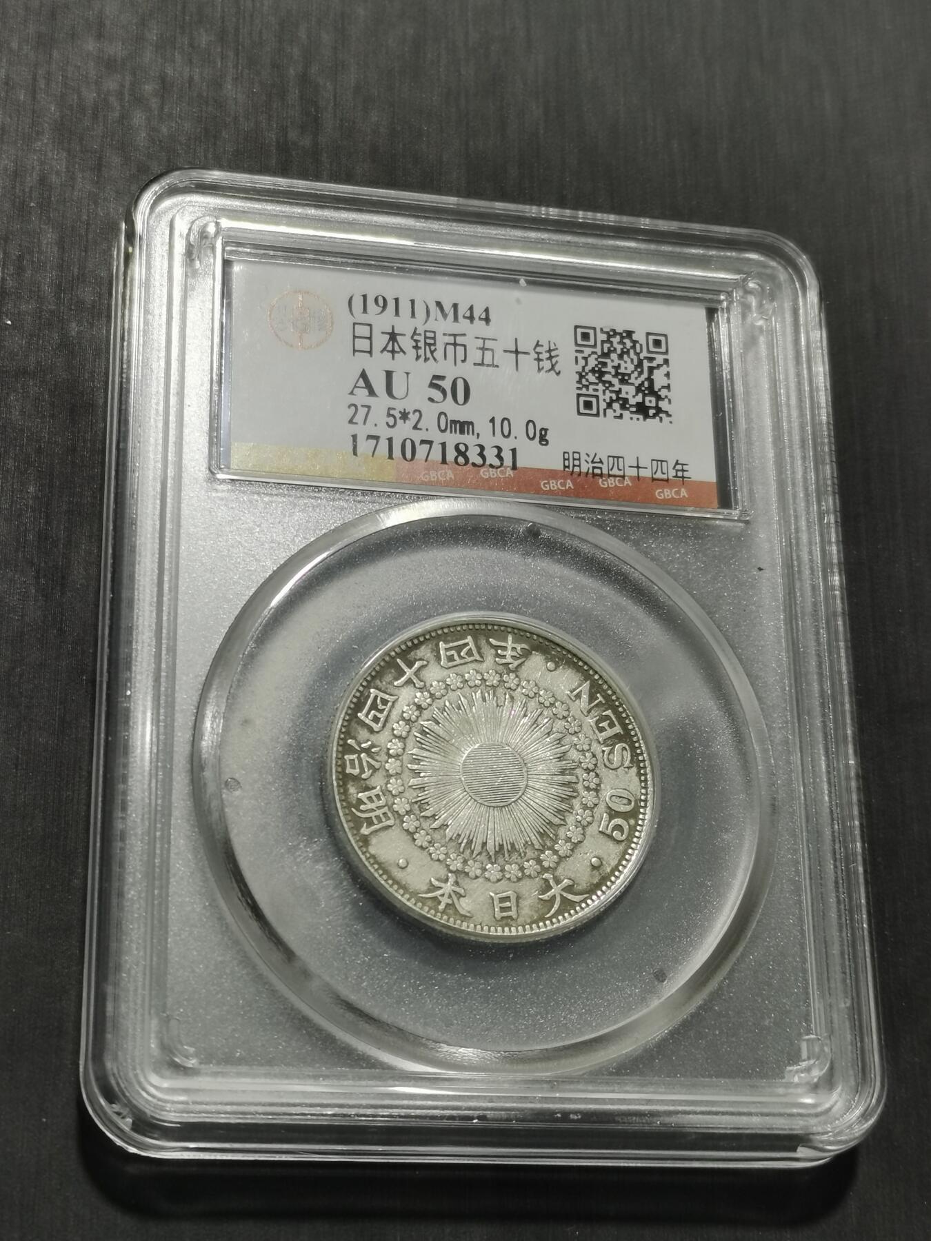 天下钱庄专场欢迎参拍 旭日五十钱银币