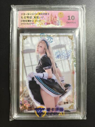 天玑星卡拍第178期《3.16周一截拍》持续收拍收评中 满赠卡需备注 - 卡岛✘萤火虫IDO 限定明星卡 礼花物语 彩彩-17 印签 镭射卡 24/50 CCG10