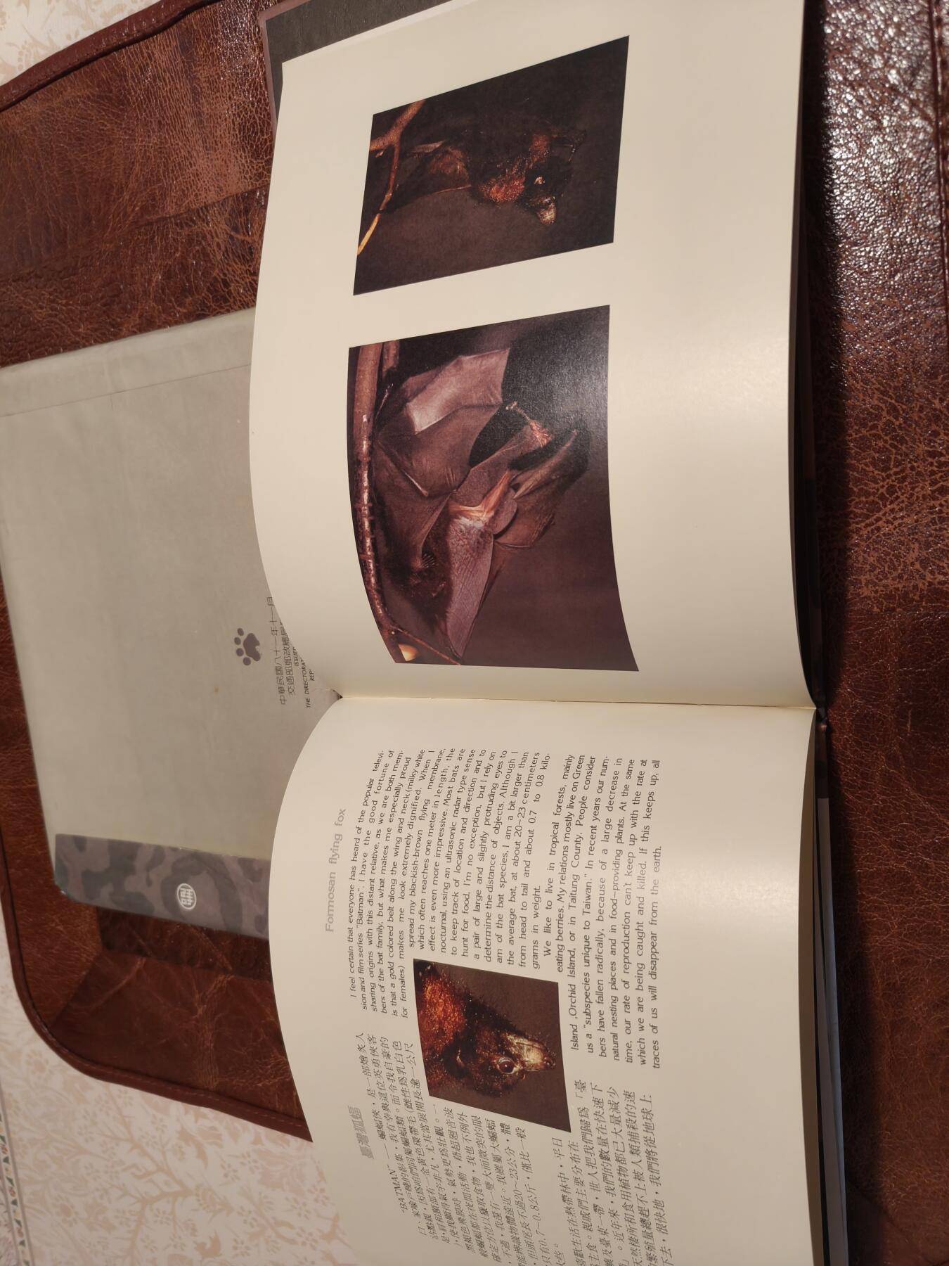 台湾专313 濒临绝种哺乳动物 邮票+首日封 原装大全套 内全新