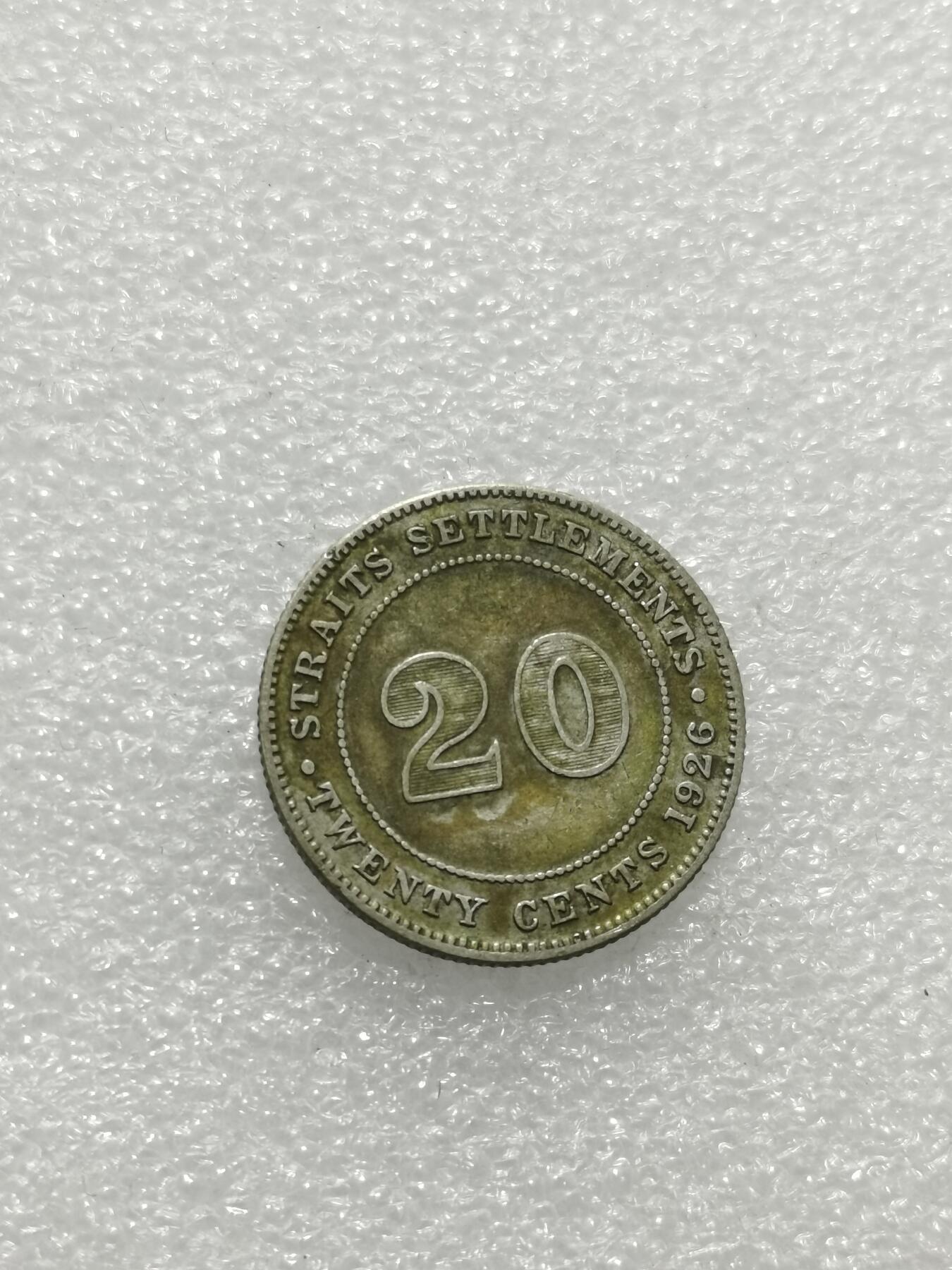 天下钱庄专场欢迎参拍 海峡20分银币