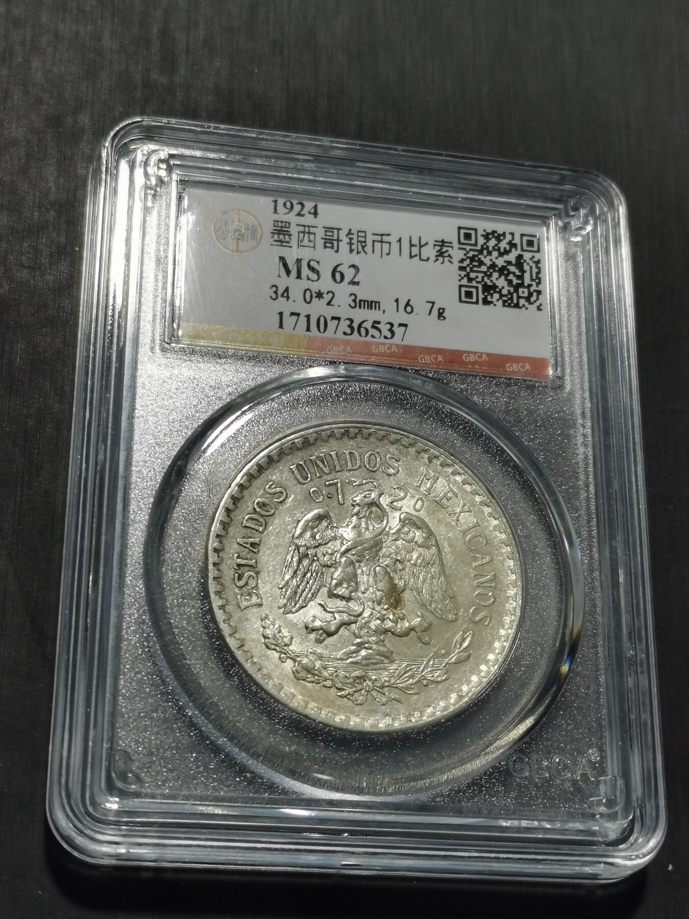 天下钱庄专场欢迎参拍 墨西哥鹰一比索银币