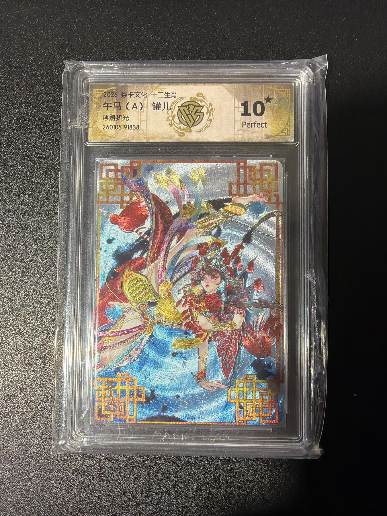 NO.26 好又多金牌大场，夯爆了的马年开门红！每周一站式配齐，方便凑单！（周6晚9点截拍，卖家免费送拍！） 【10星】焱卡 罐儿 午马A 浮雕折光