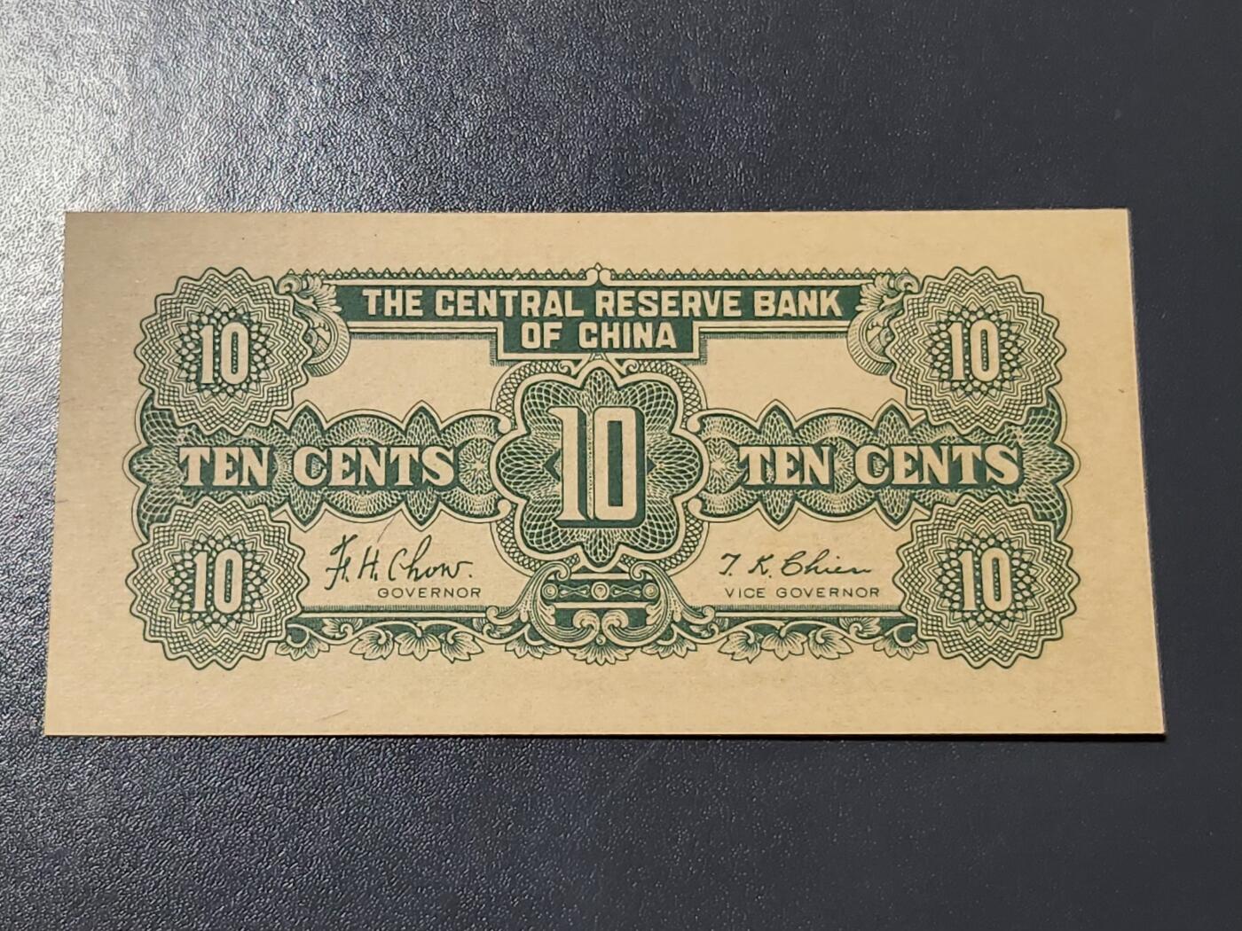 3月10号晚上8点 外国纸币自动截拍第36场 中央储备银行 短号1角 新品稀少