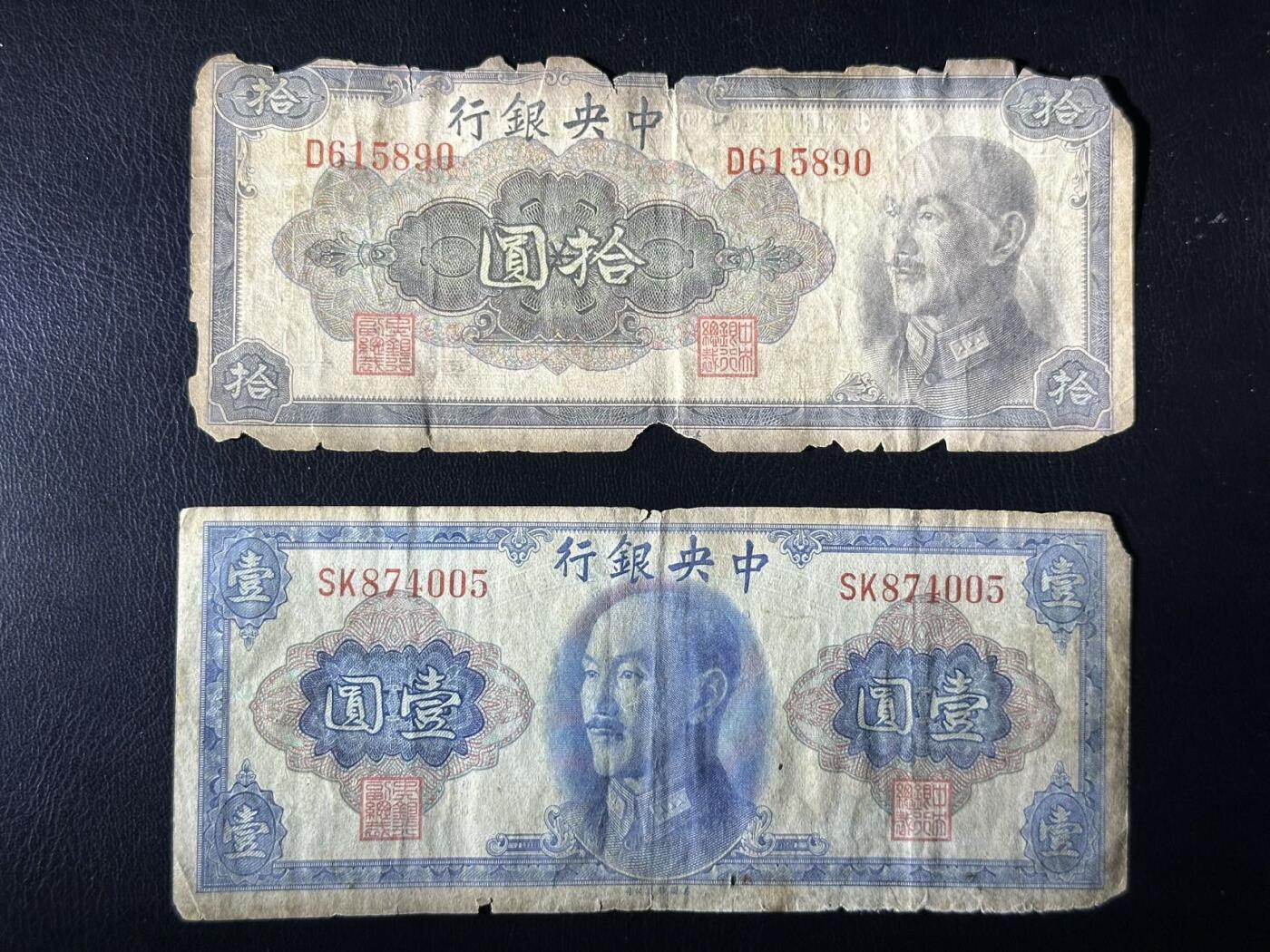 丙午马年三月第二场 精品更新 中央银行1945年1元10元一组两张。流通品相。边角有损，但是板子完好。适合做标本。（不设起拍放漏）