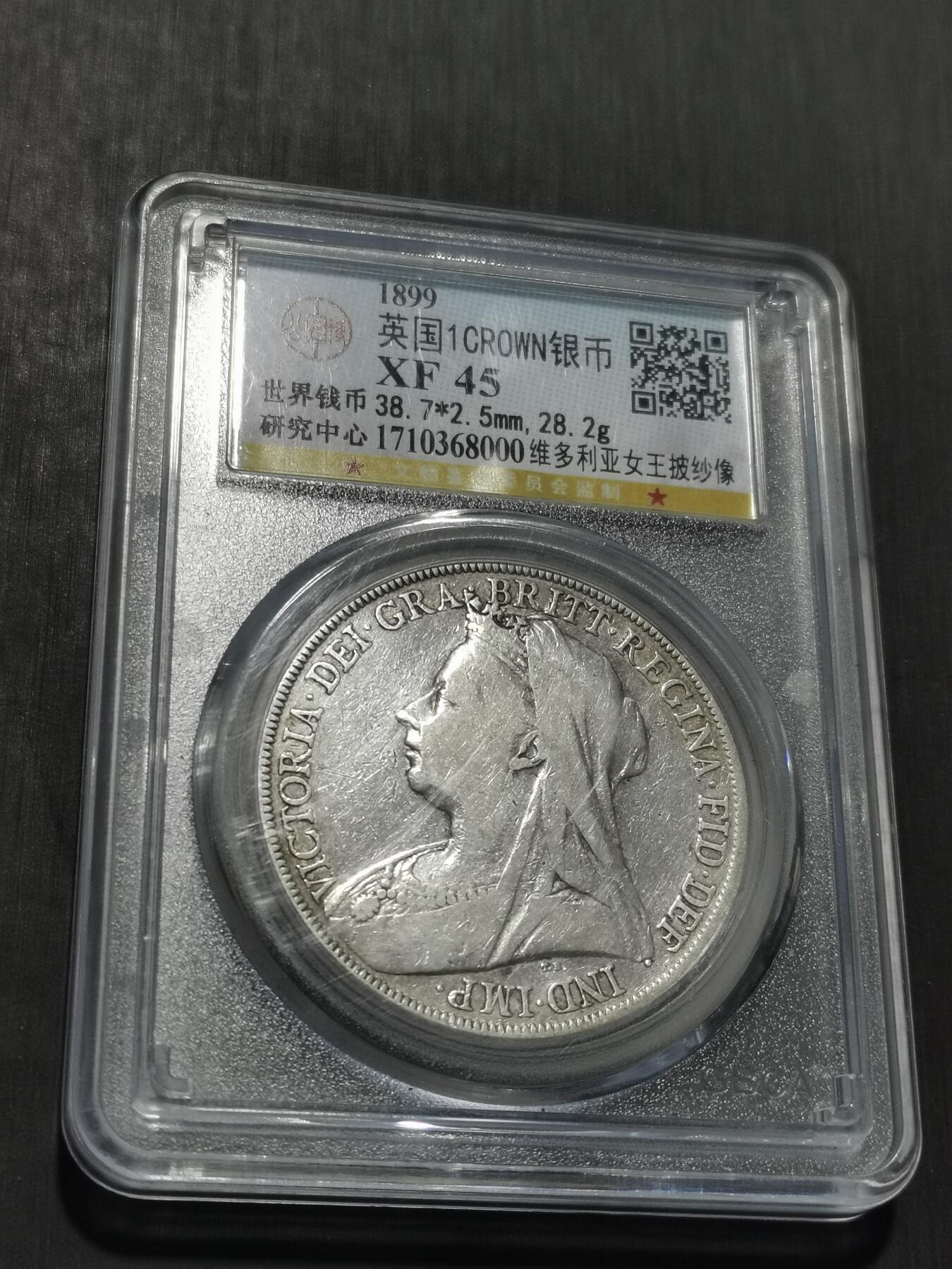 天下钱庄专场欢迎参拍 英国维多利亚披纱马剑银币