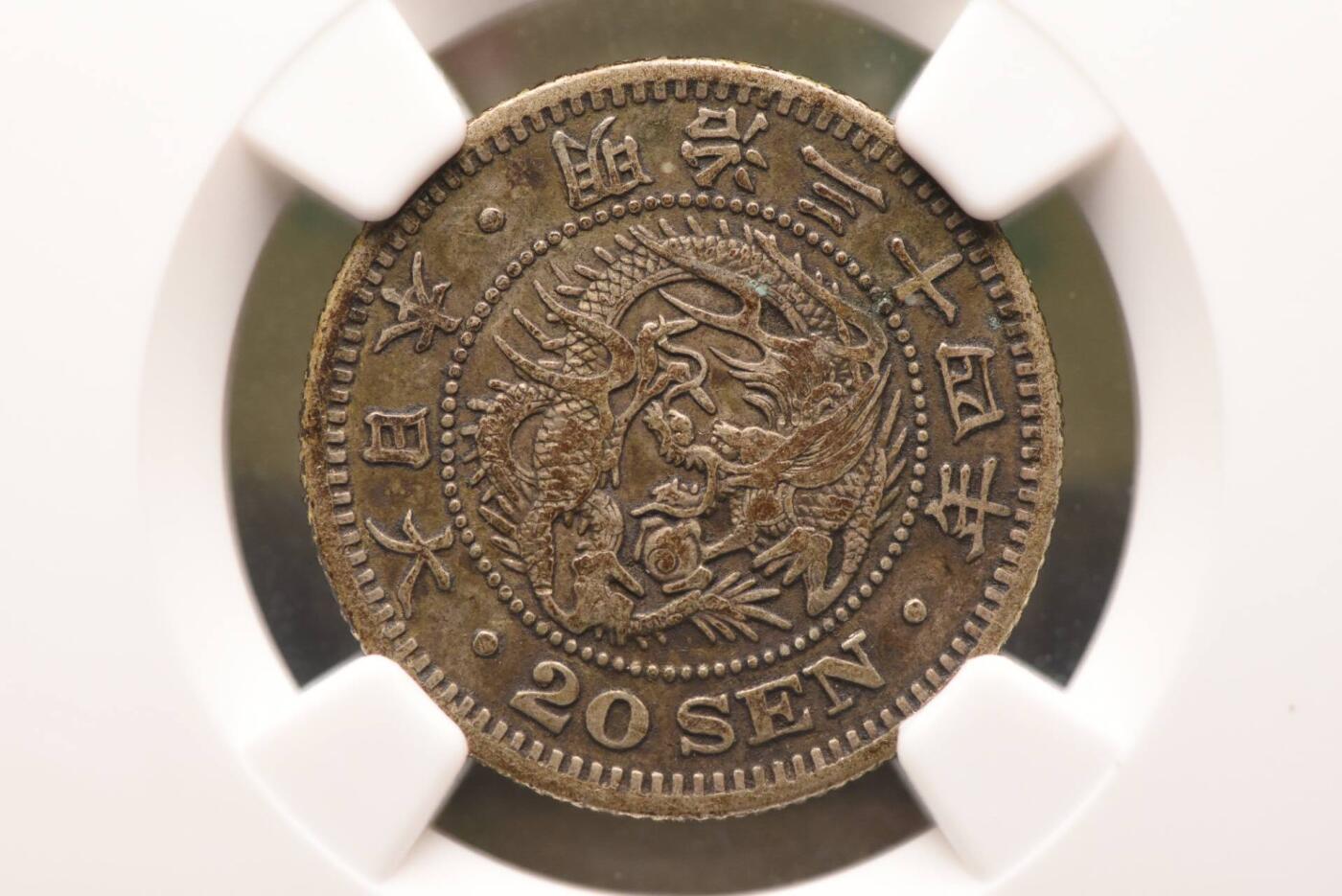 明治三十四年龙二十钱NGCXF45