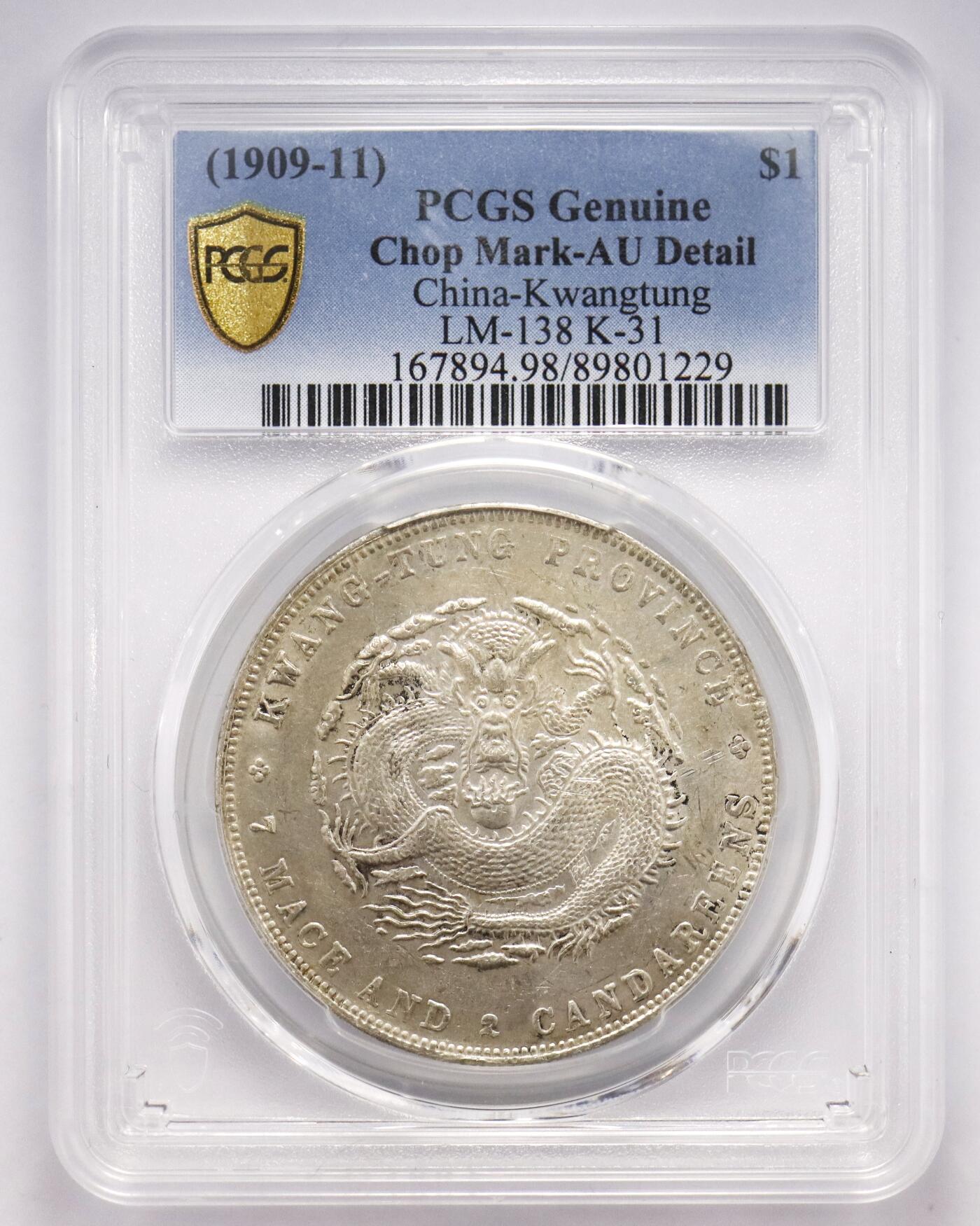 观钱 近现代机制币拍卖No.004（全场顺丰包邮） 