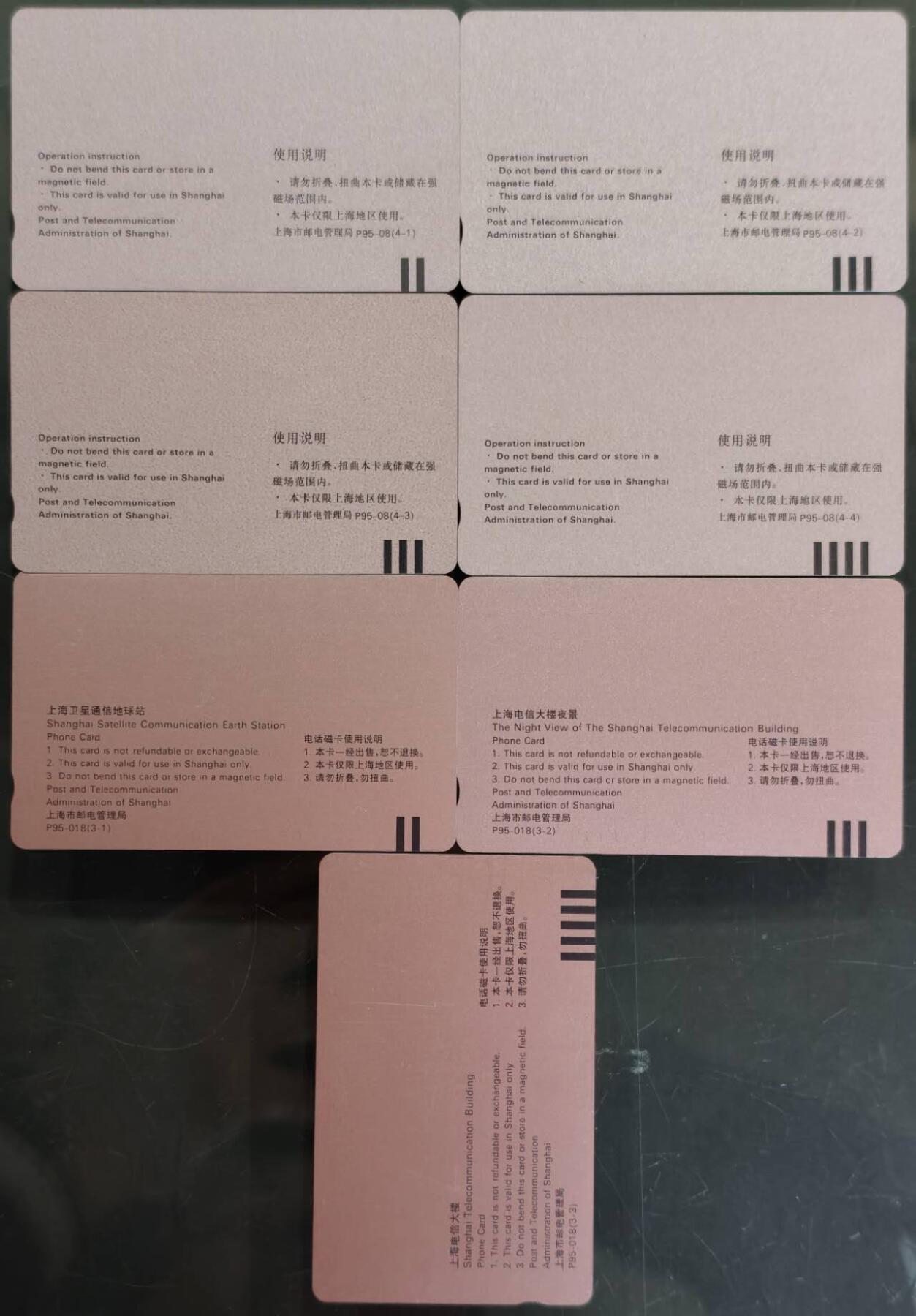 公藏第62期裸卡拍卖 上海田村卡（蓝焰之光4全，长途局成立十周年3全）2套合拍，品相钢印码见描述。