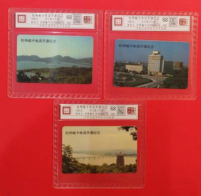 《鸿通俱乐部》拍卖第78期 2026年3月11日21：00延时节拍 - 杭州亚斯康新卡《杭州开通》3全  鸿通  68分*3