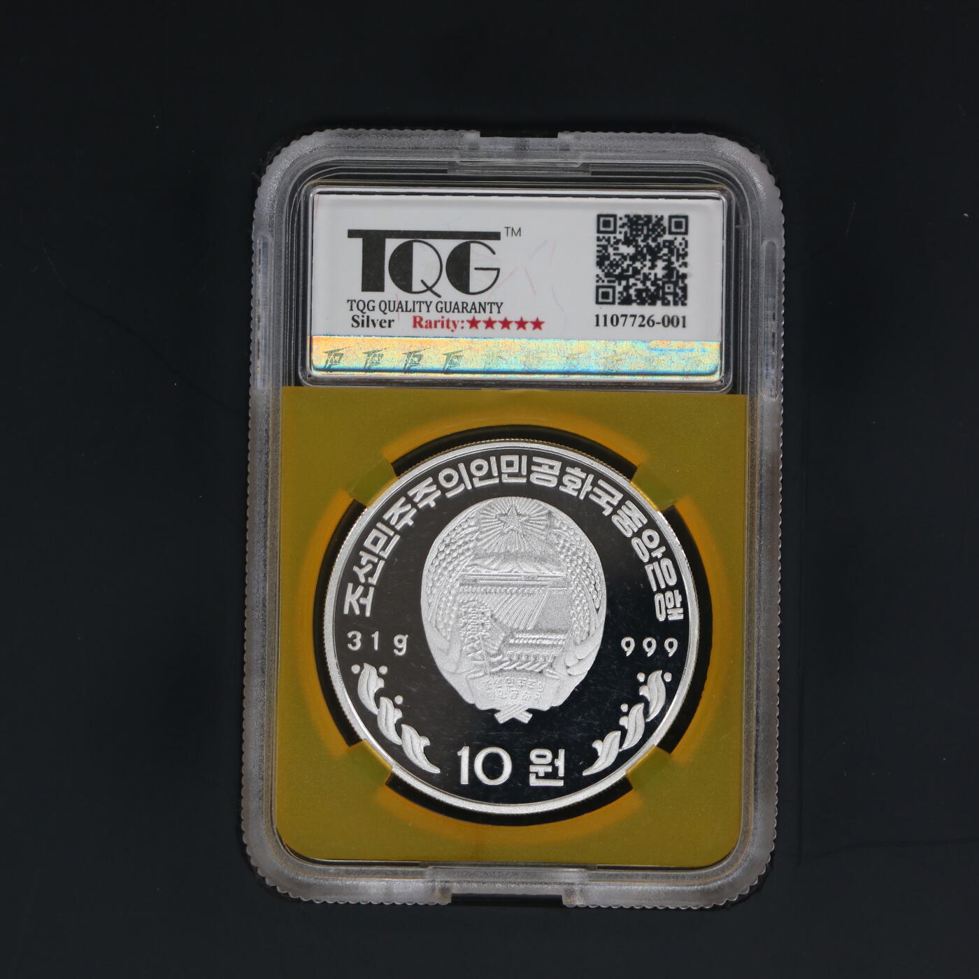 1997年朝鲜-周恩来总理诞辰100周年纪念币31g  999纯银币  大徽全齿丝版 TQG评级67