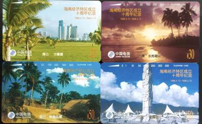 公藏第62期裸卡拍卖 - 通用田村卡（CNT-43  海南特区成立十周年）4全品相钢印码见描述。