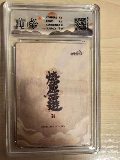 阳大大卡牌拍卖第104期（持续收拍品，周五晚上九点截拍，进群福利早知道） 【10分】焱卡文化 燎原西游 李云中 顺风耳 浮雕折光438