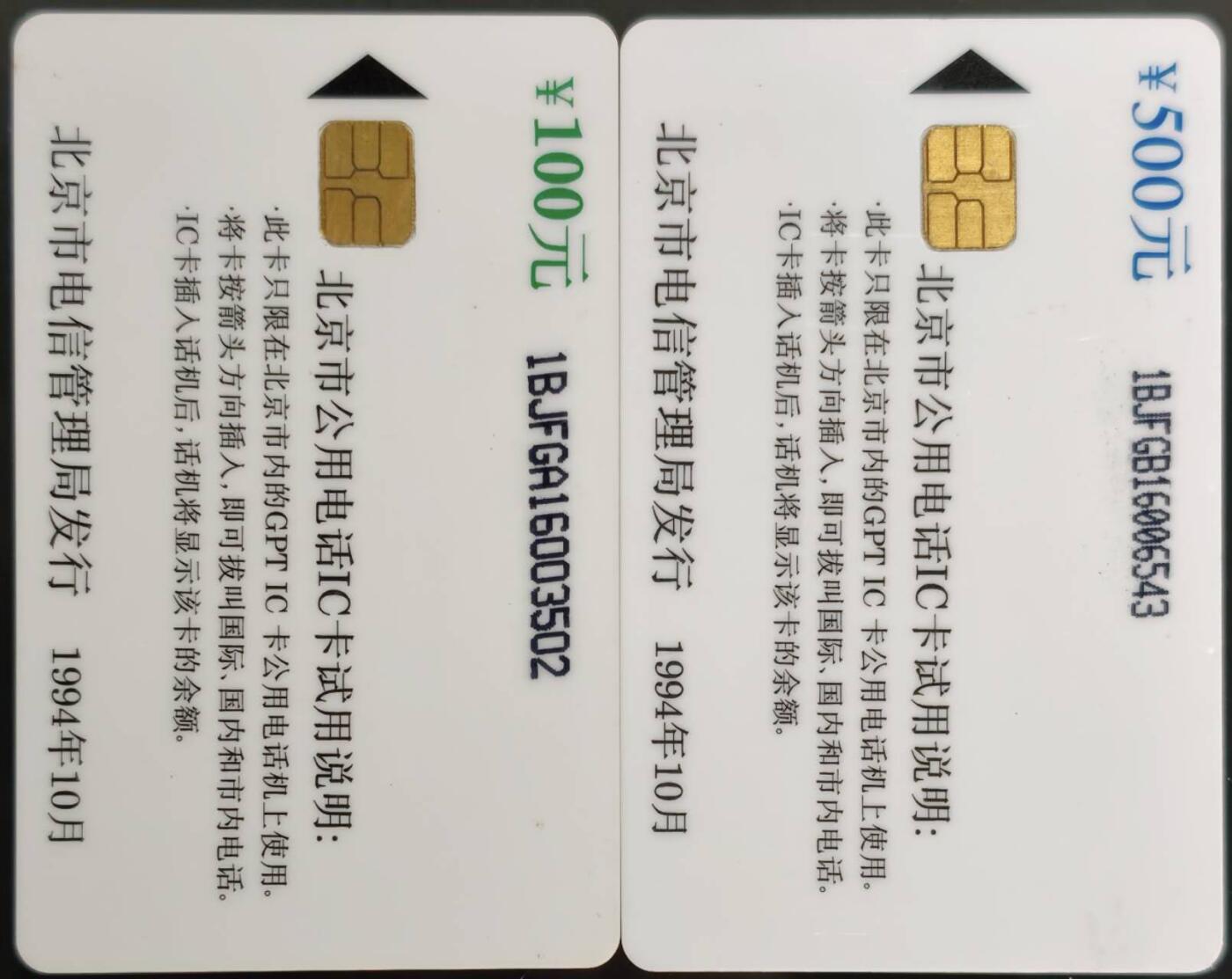 公藏第62期裸卡拍卖 北京电信IC卡（英国GPT赠送北京IC试用纪念）2全新卡，芯片基本上光亮，卡身有划痕。