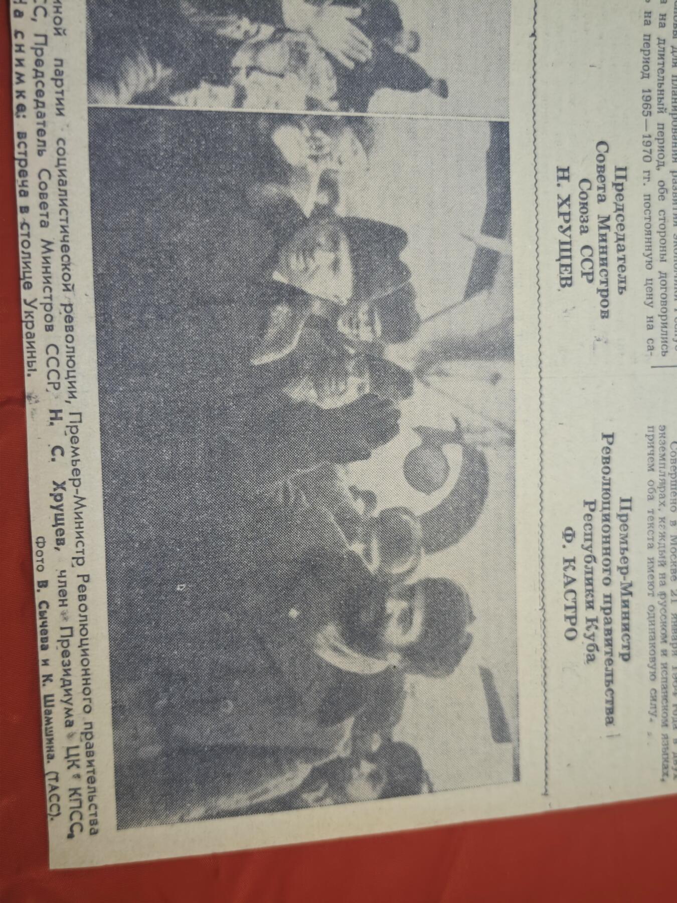 橙子收藏第五期 1964年1月23日   这份报纸是苏共中央机关报《真理报》，核心报道了古巴领导人菲德尔·卡斯特罗（Фидель Кастро Рус）对苏联的访问成果，双方加深经济军事各方面合作与交流。是冷战时期社会主义阵营团结的重要见证。