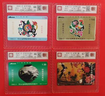 《鸿通俱乐部》拍卖第78期 2026年3月11日21：00延时节拍 - 河北田村新卡《民间工艺》4全  鸿通  67分*1  66分*2  真品*1