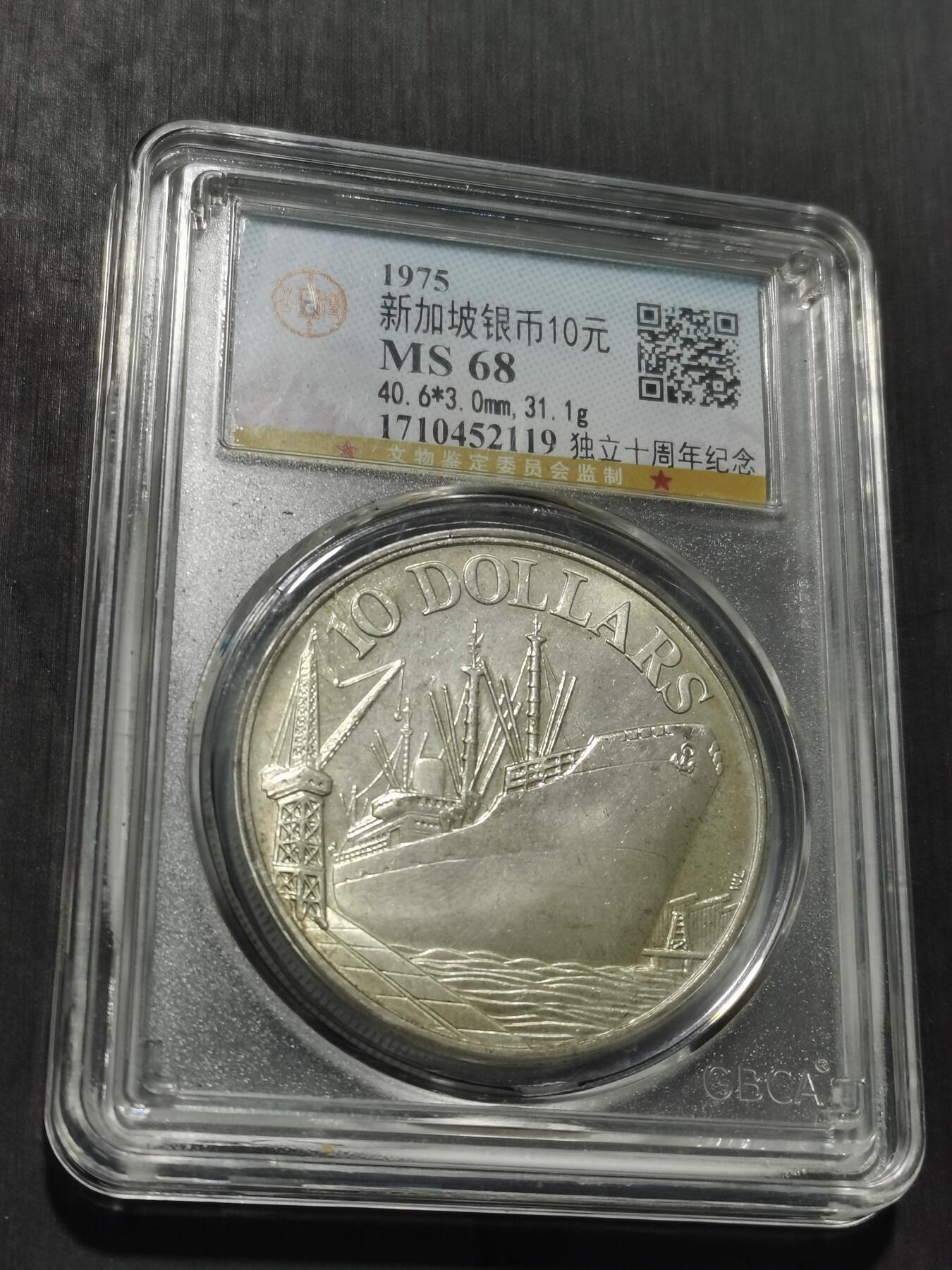 天下钱庄专场欢迎参拍 新加坡10元银币