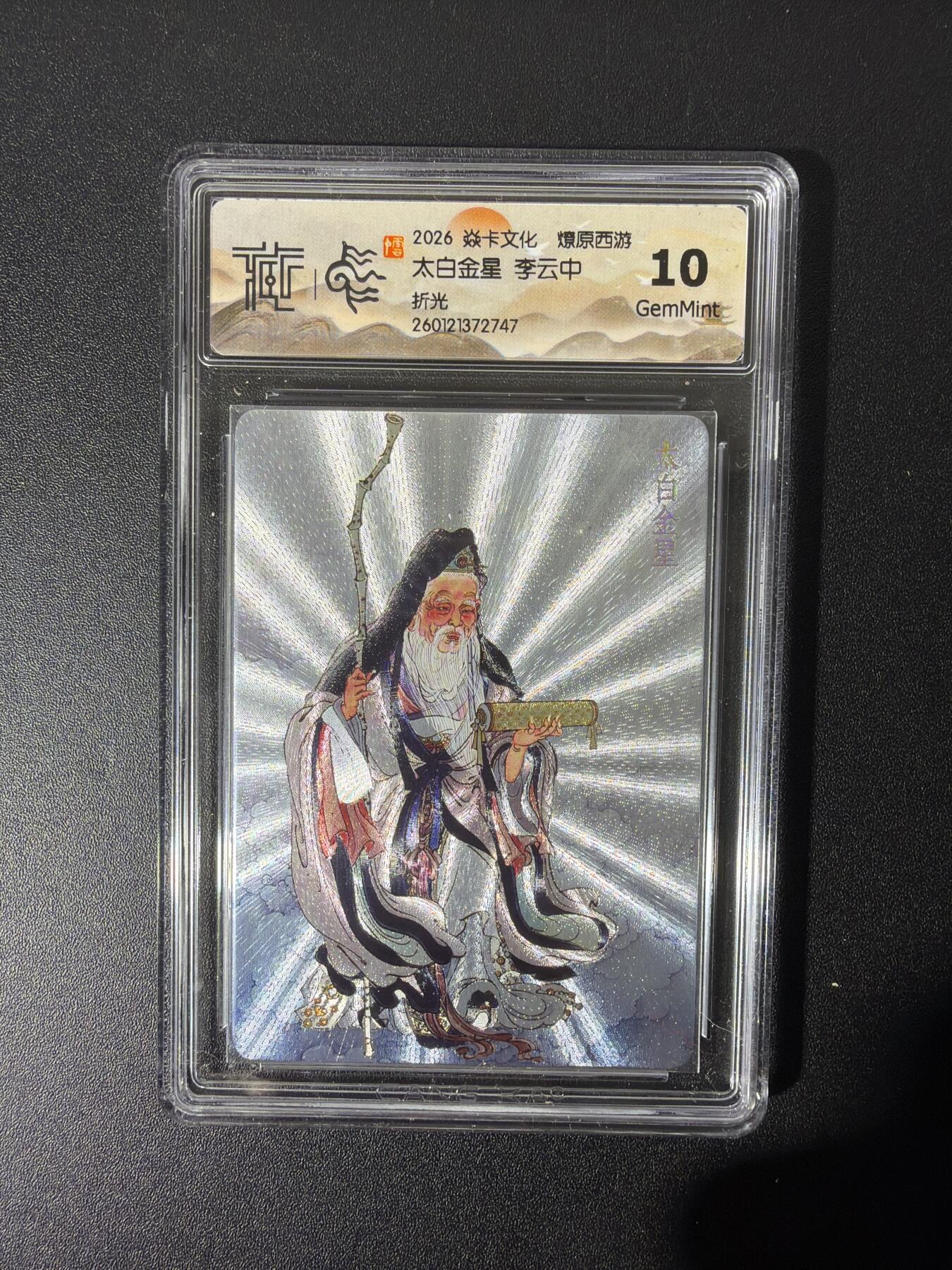 NO.26 好又多金牌大场，夯爆了的马年开门红！每周一站式配齐，方便凑单！（周6晚9点截拍，卖家免费送拍！） 焱卡 燎原西游 李云中 太白金星 折光 10G