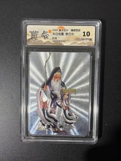 NO.26 好又多金牌大场，夯爆了的马年开门红！每周一站式配齐，方便凑单！（周6晚9点截拍，卖家免费送拍！） - 焱卡 燎原西游 李云中 太白金星 折光 10G