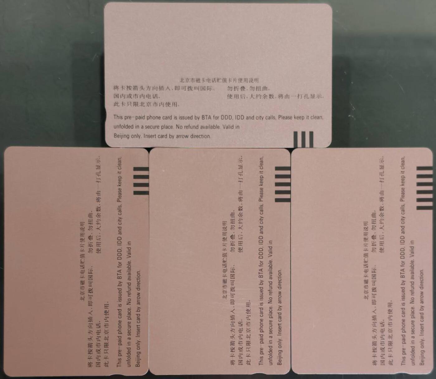 公藏第62期裸卡拍卖 北京田村卡（第七届全运会）4全品相钢印码见描述。