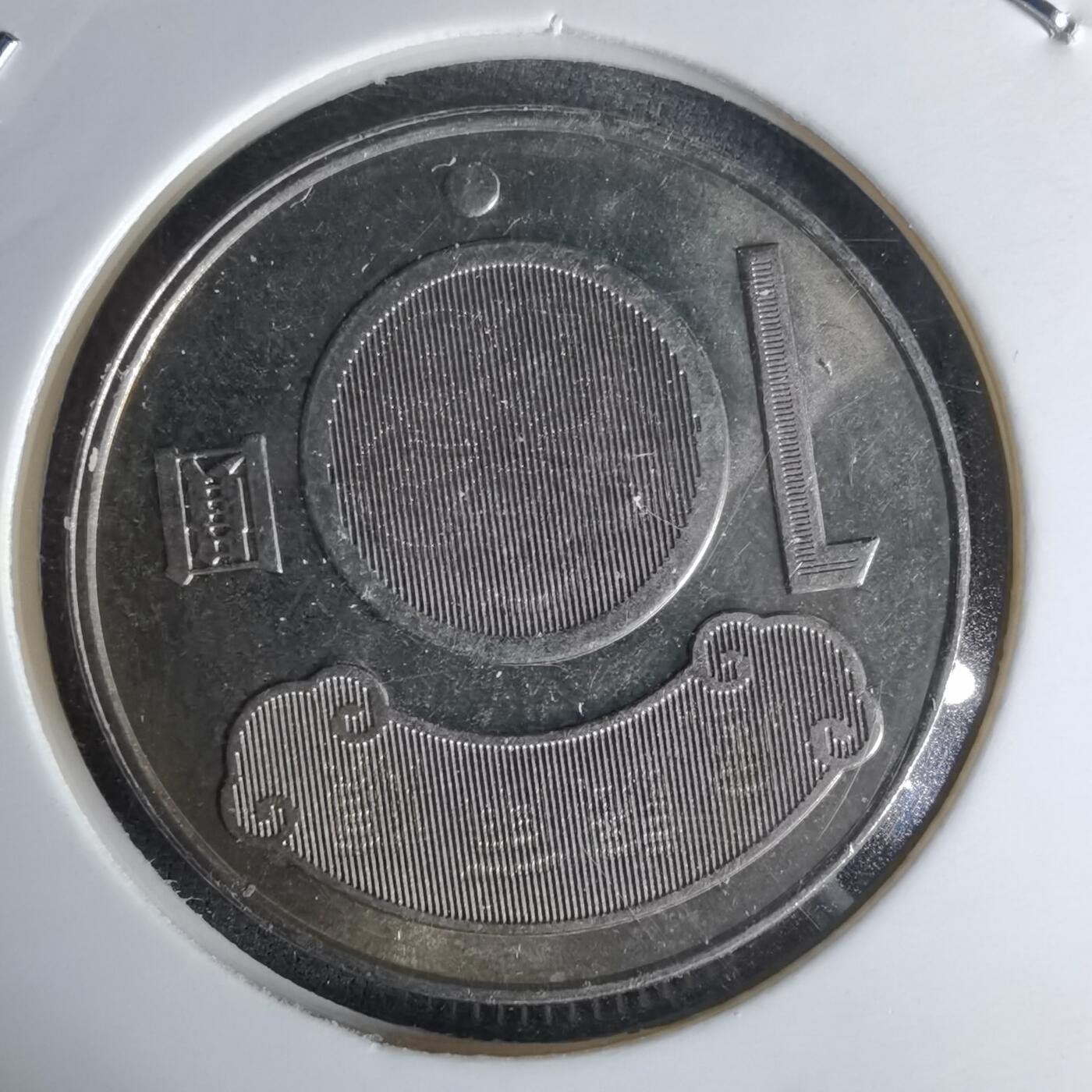 沼泽如烟--第1018场 民国九十九年十元