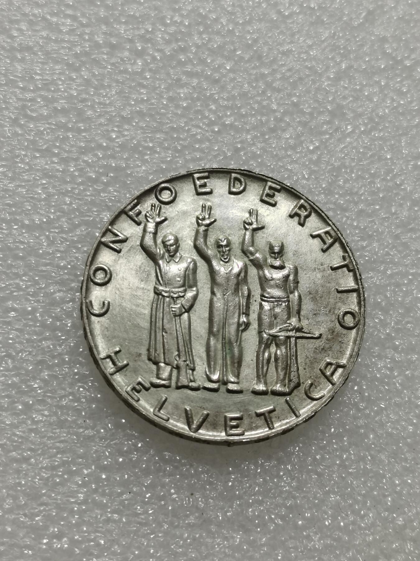 天下钱庄专场欢迎参拍 1941瑞士5法郎银币