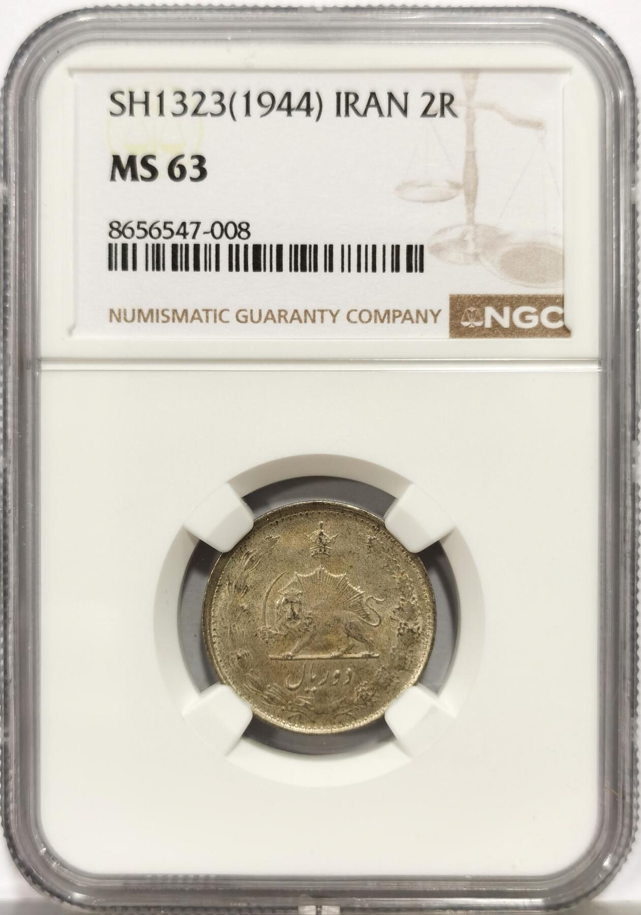 博洋堂世界钱币拍卖第164期（全场包邮） NGC MS63 伊朗1944年狮子拿刀2里亚尔银币，原光好品，少见品种。