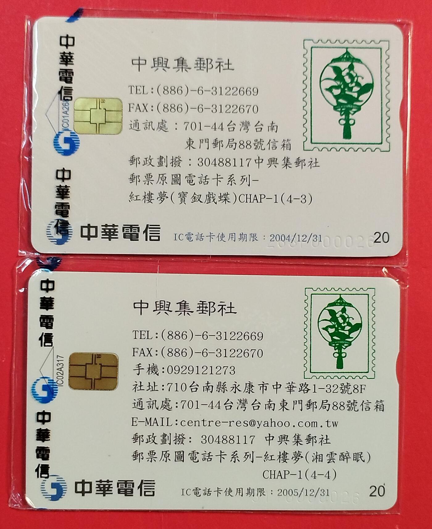 《鸿通俱乐部》拍卖第78期 2026年3月11日21：00延时节拍 台湾IC新卡《红楼梦系列》2枚  未评级 好品