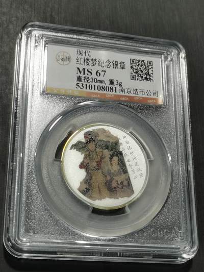 天下钱庄专场欢迎参拍 - 红楼梦银章，3克纯银