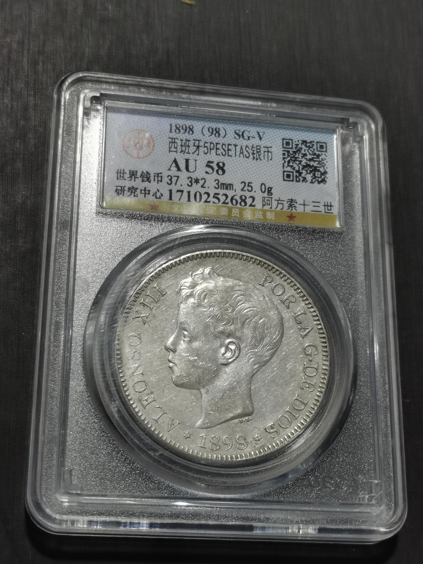 天下钱庄专场欢迎参拍 公博评级AU58西班牙双柱少年版银币