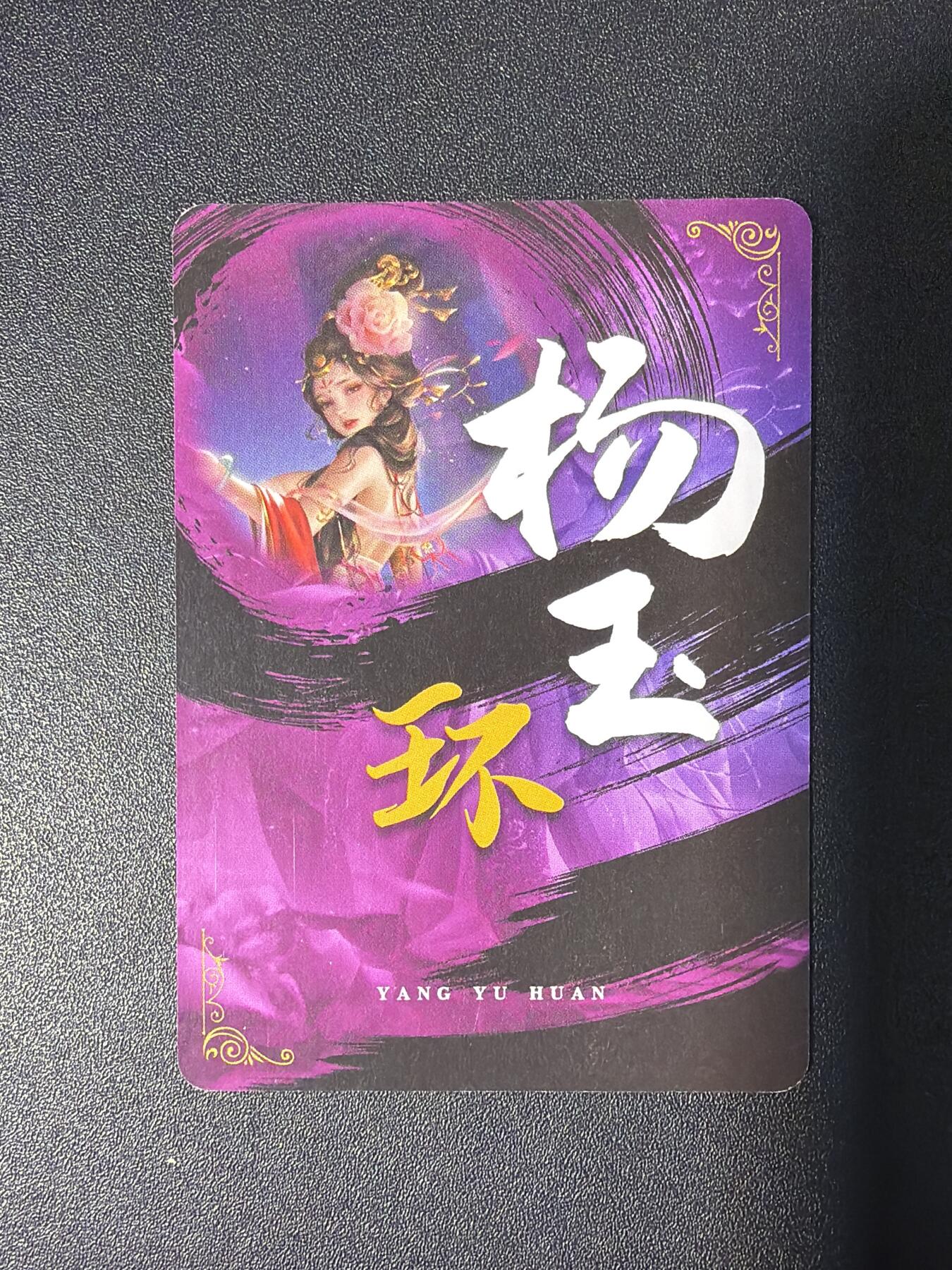 NO.26 好又多金牌大场，夯爆了的马年开门红！每周一站式配齐，方便凑单！（周6晚9点截拍，卖家免费送拍！） 【亲签卡】宁缺 宁缺亲签 杨玉环 粗闪