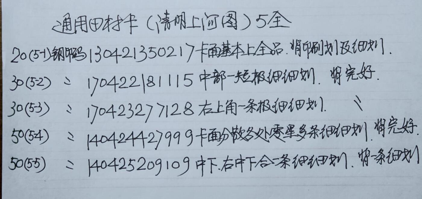 公藏第62期裸卡拍卖