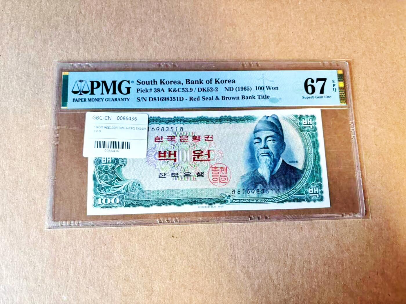 【Blue Auction】世界纸币精拍第793期——18级TOP拍卖/信誉/品质/专业/高效💫 【无47】韩国 1965年100元  PMG67EPQ 