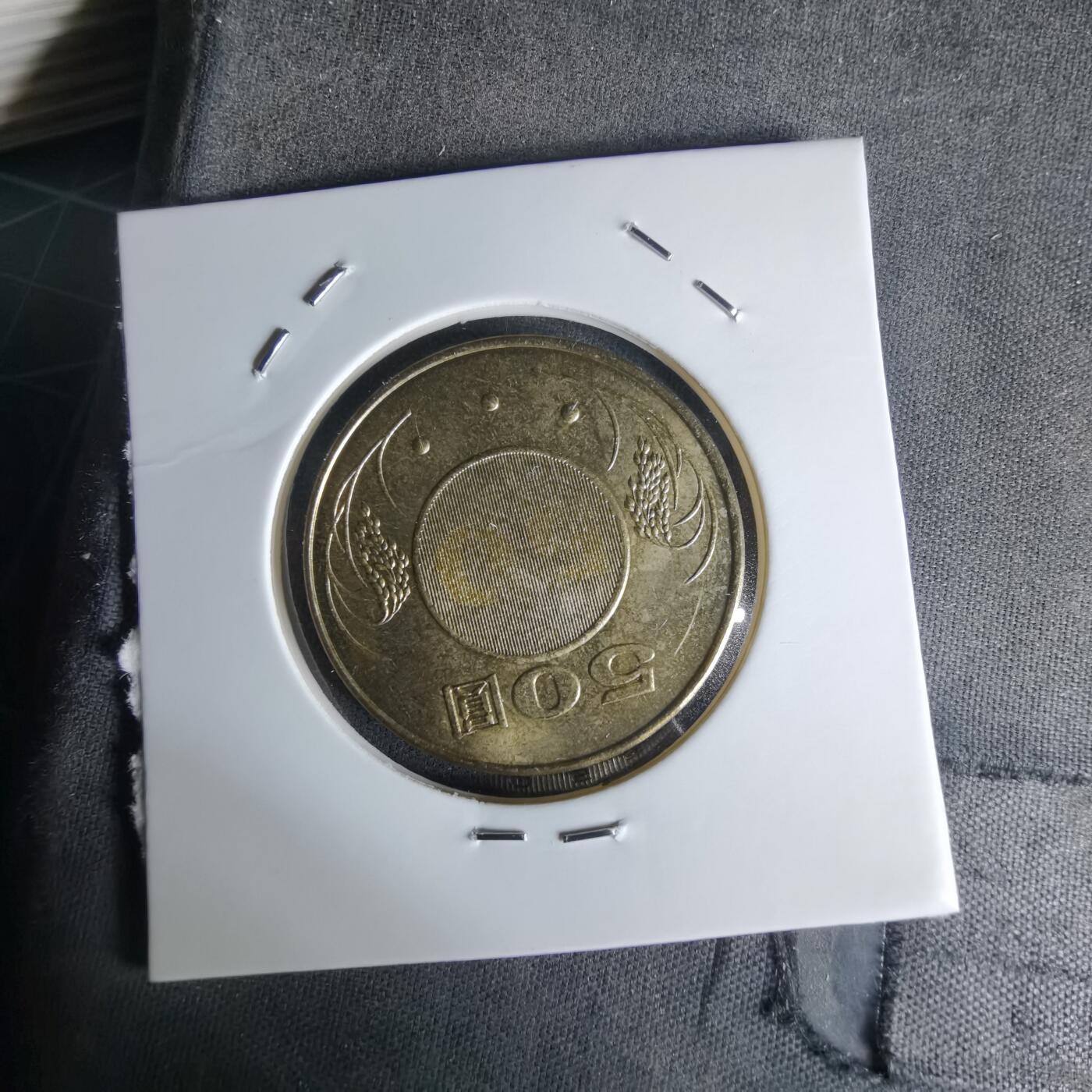 沼泽如烟--第1018场 民国一零五年五十元