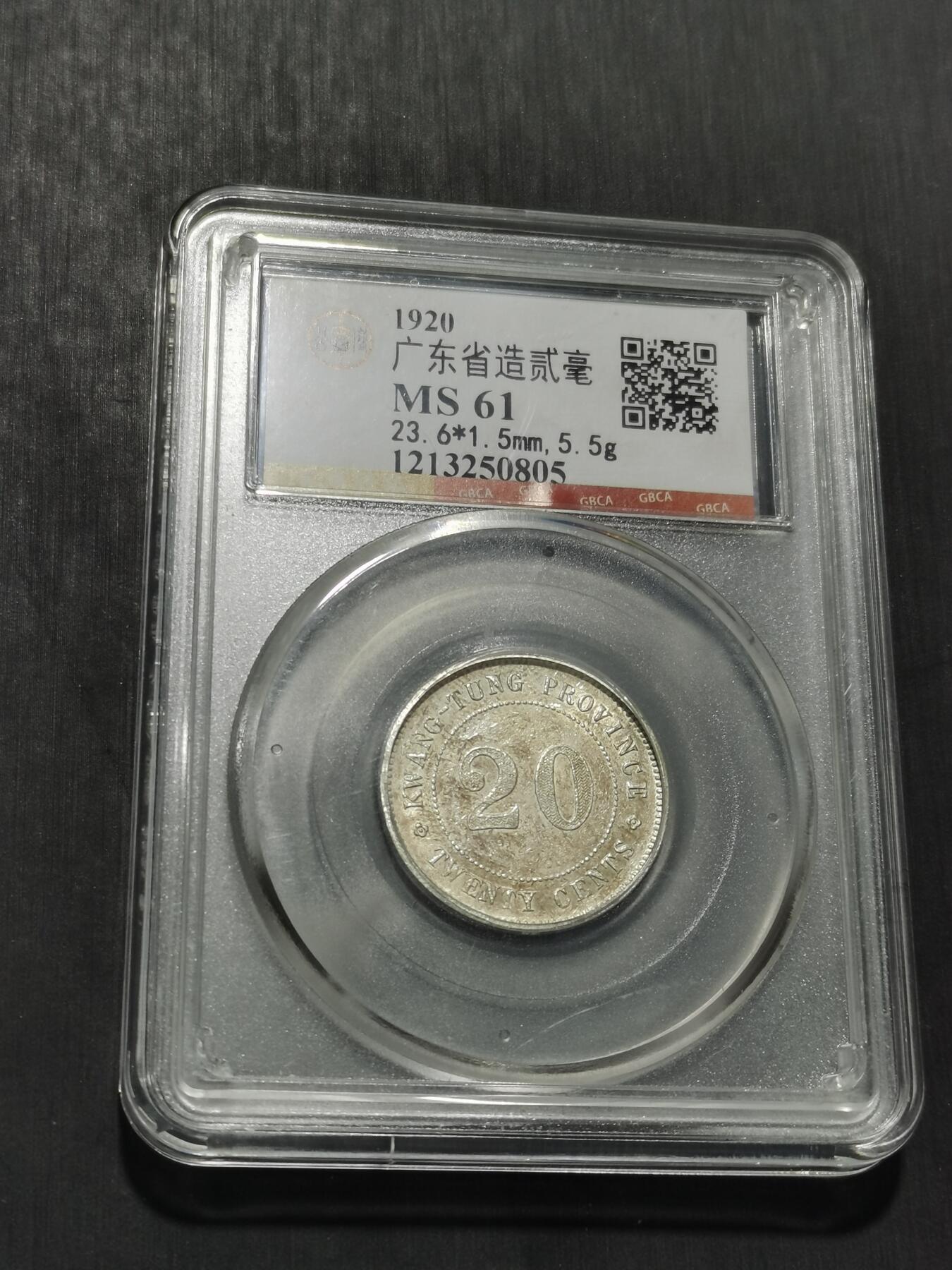 天下钱庄专场欢迎参拍 广东两毫银币