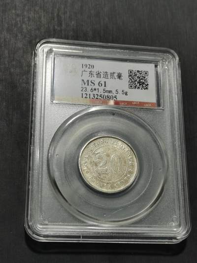 天下钱庄专场欢迎参拍 - 广东两毫银币