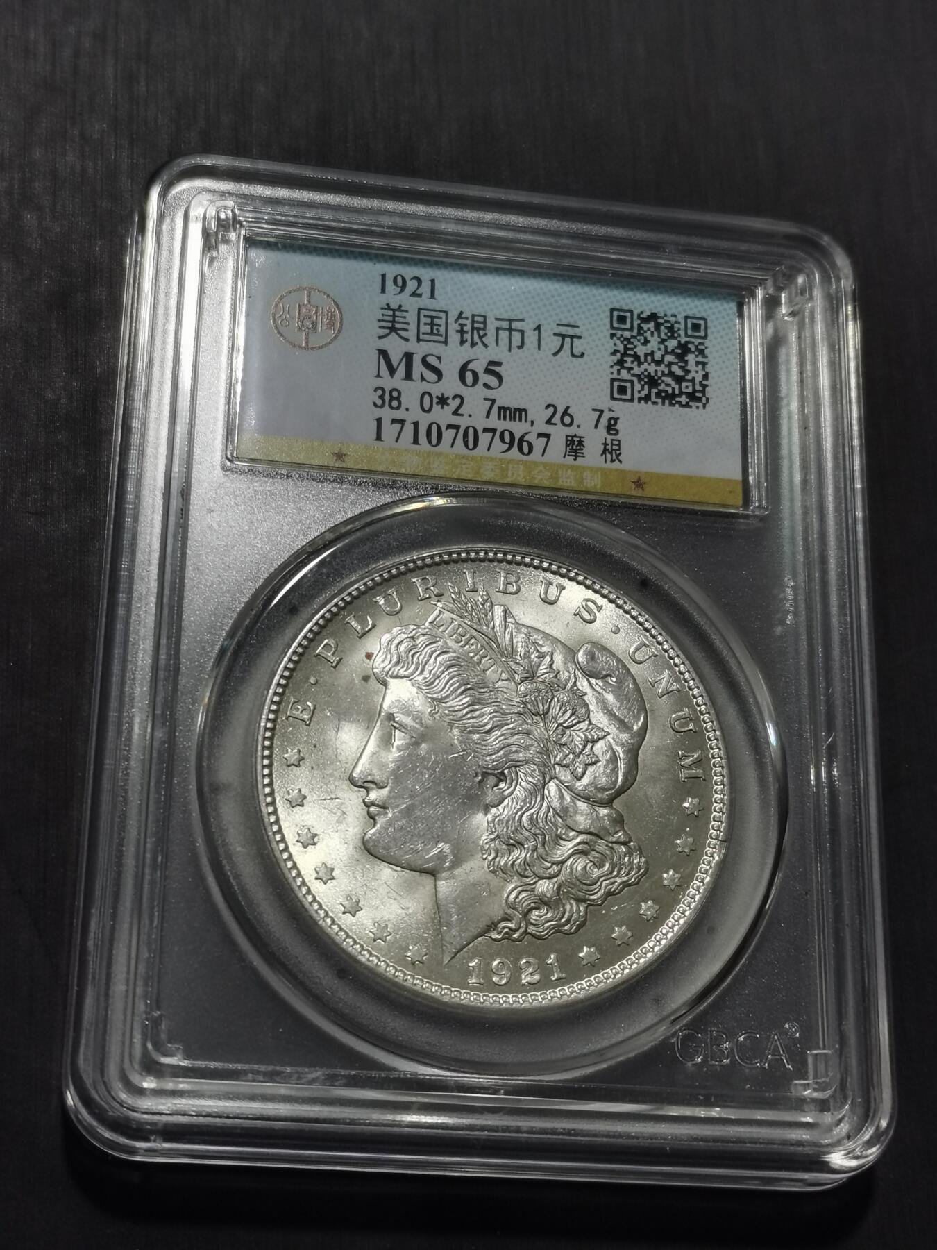 天下钱庄专场欢迎参拍 公博评级MS65美国摩根一美元银币