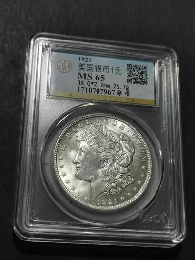 天下钱庄专场欢迎参拍 - 公博评级MS65美国摩根一美元银币