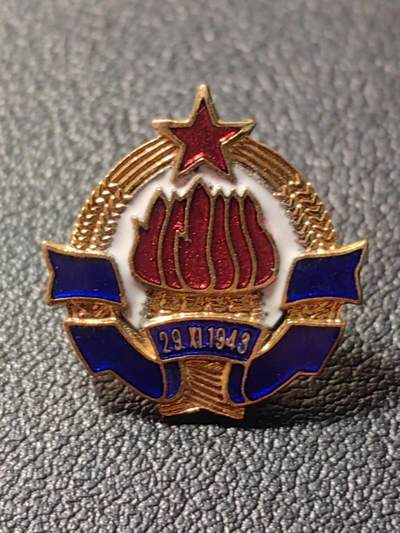 靖甫拍卖第六场 - 南斯拉夫铜珐琅小国徽证章