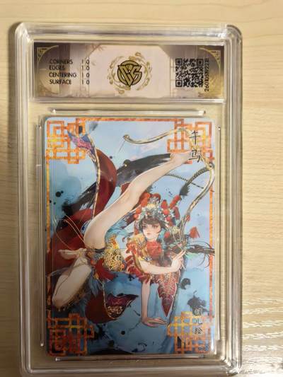 阳大大卡牌拍卖第104期（持续收拍品，周五晚上九点截拍，进群福利早知道） 【10星】焱卡文化 十二生肖 罐儿 午马（C）浮雕折光218