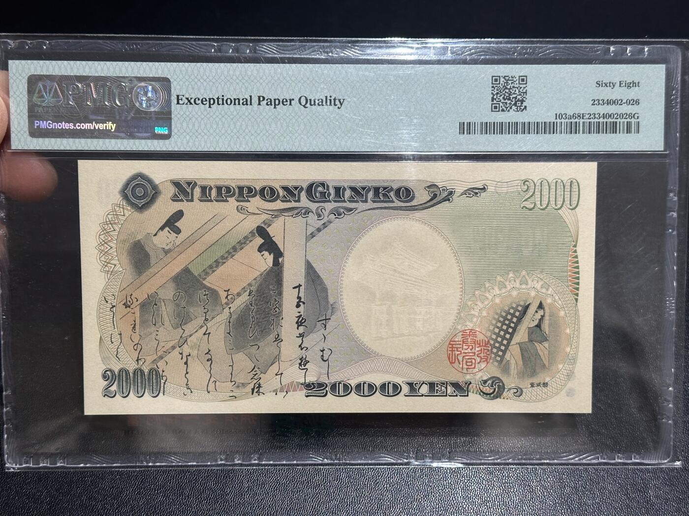《外钞收藏家》第六百一十六期（精品场）（长期征集拍品、欢迎藏友们联系合作） 2000年日本2000日元 守礼门 PMG68 无47