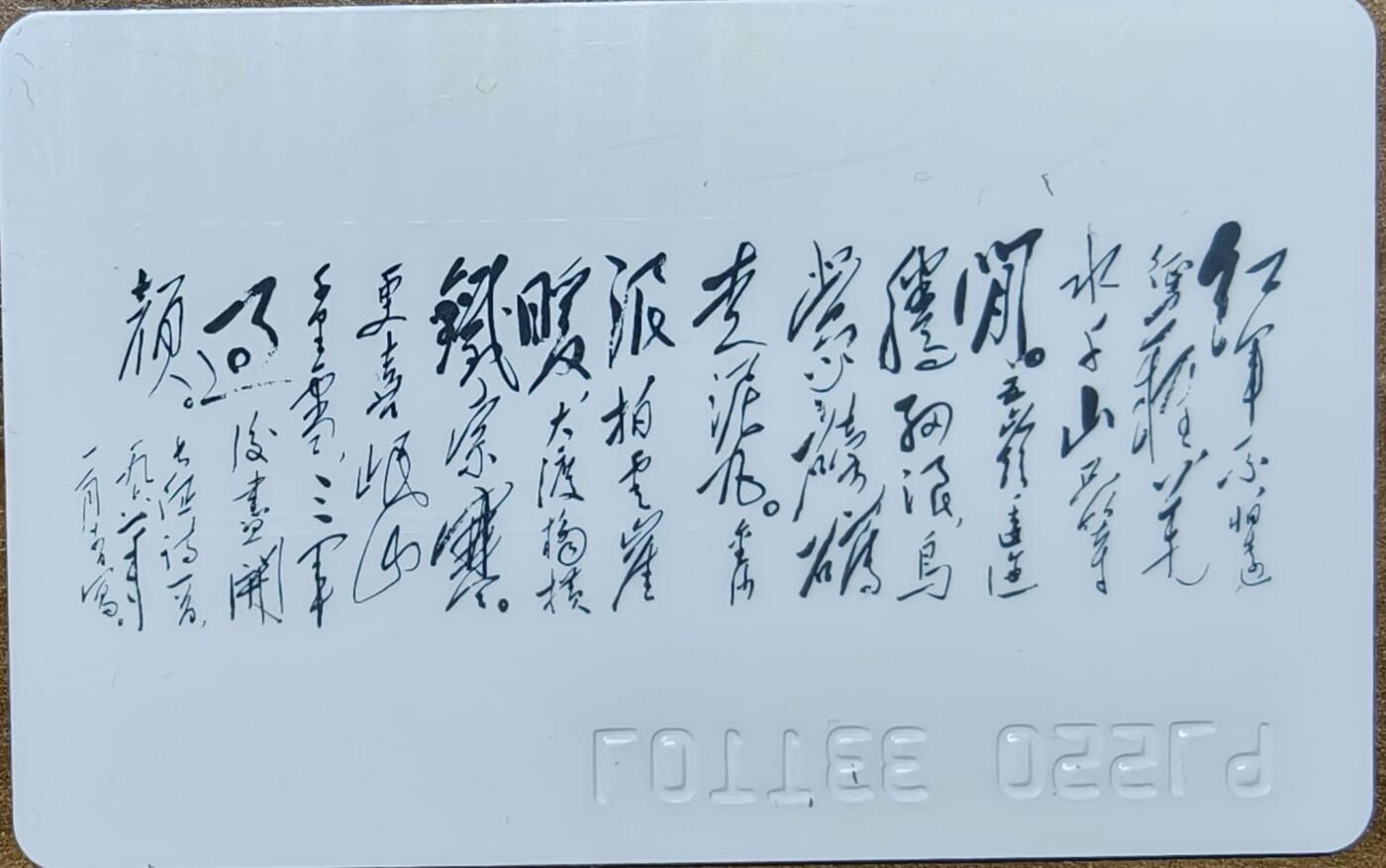 公藏第62期裸卡拍卖 深圳200密码卡（纪念毛泽东诞辰104周年）一全带原封纸，品好。