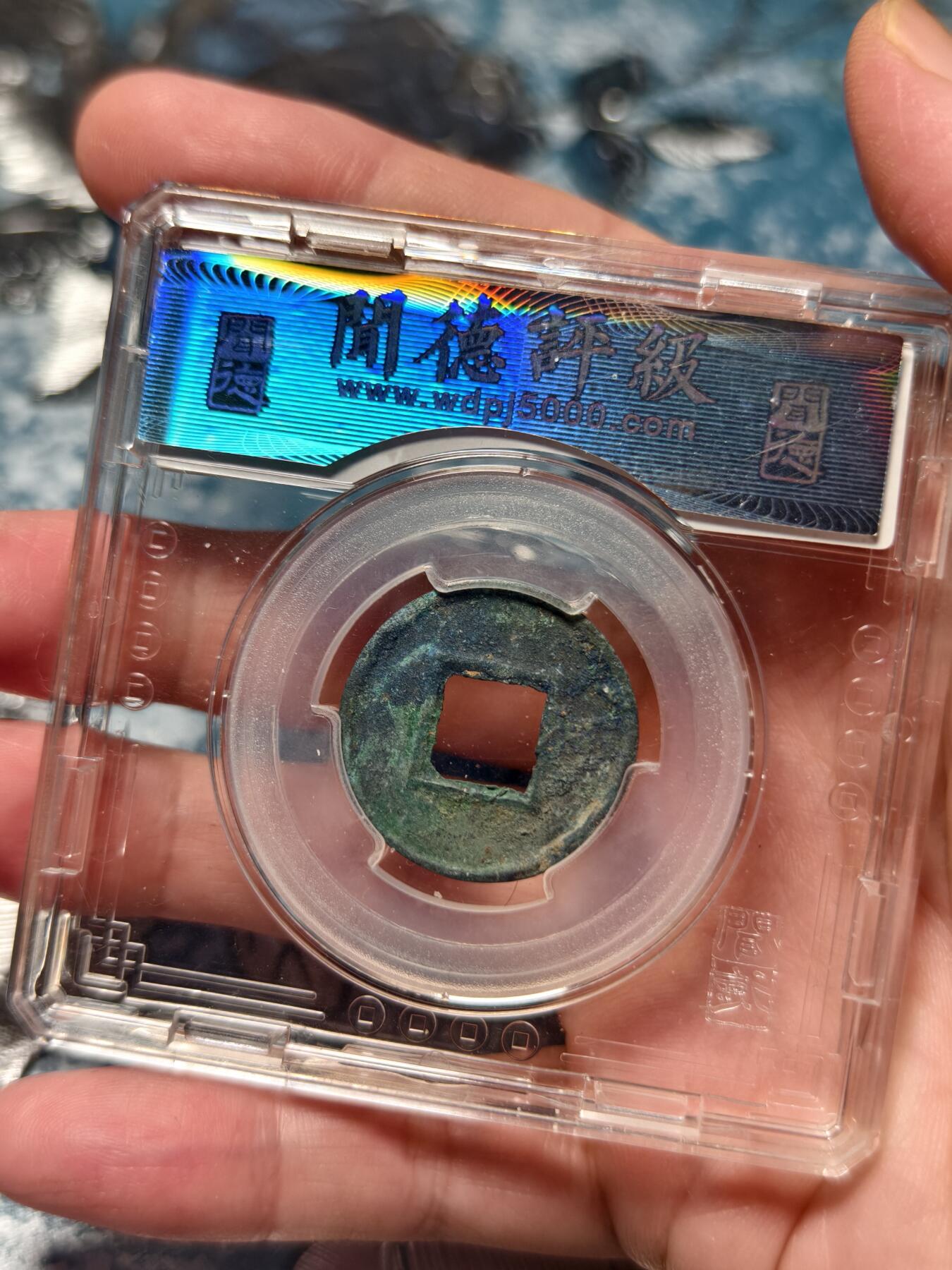 抚柳草堂-第十五期章牌钱币  奖章勋章限时免佣 满百包邮 放漏专场 玄汉 更始五铢 闻德84分好品 美锈