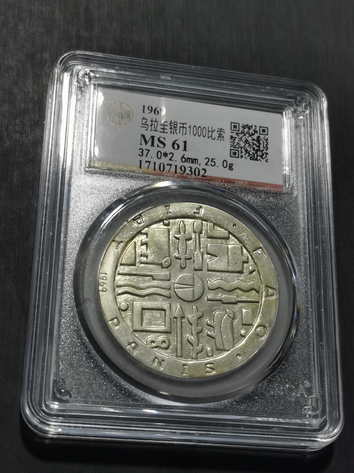 天下钱庄专场欢迎参拍 乌拉圭1000比索银币