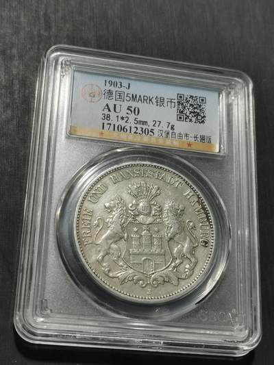 天下钱庄专场欢迎参拍 - 德国汉堡5马克银币