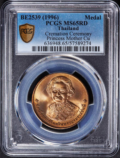 【俄甄集藏】2026年(049)03-18星期三 晚 19:30 全场包邮 - 泰国1996年纪念诗纳卡琳王太后葬礼造币厂纪念铜章，PCGS MS65RD，原铜光，转光品相