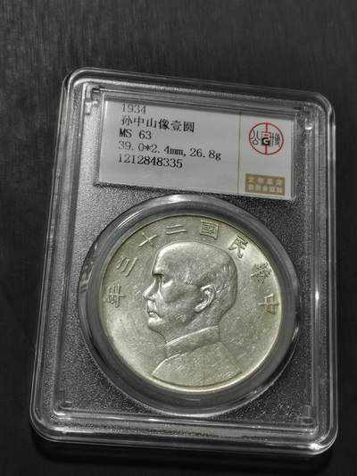 天下钱庄专场欢迎参拍 - 公博评级MS63船洋